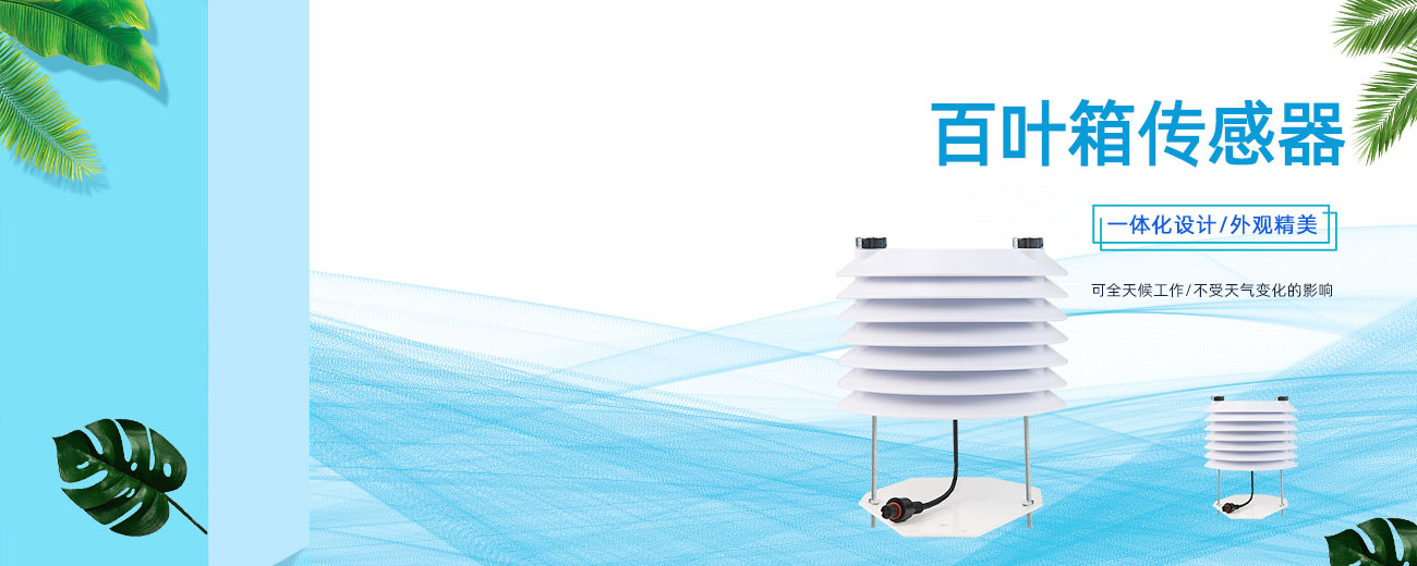 超聲波氣象站廠家